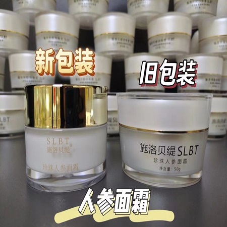 珍珠人参面霜 50g