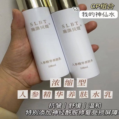 人参精华养肤乳