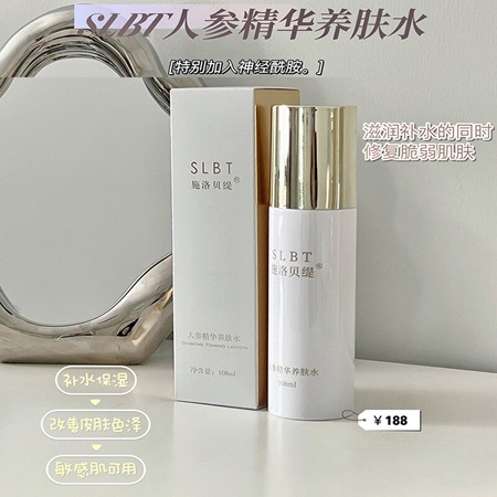 人参精华养肤水