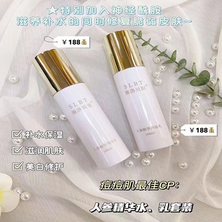 人参精华养肤水+修护乳 组合 补水嫩肤修护