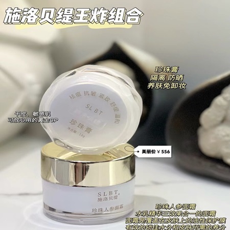 珍珠膏+人参面霜 滋润嫩肤更容易拍开