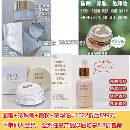 <b>会员套餐C-面霜+散粉+精华油+珍珠膏=共4款</b>